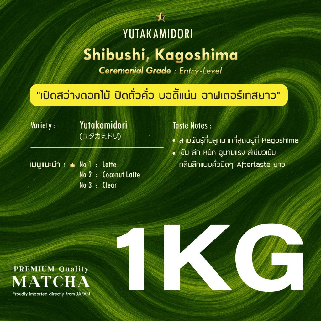 SOFUTO CREAM I ผงมัทฉะราคาส่งขนาด 1 KG. (Wholesale price)