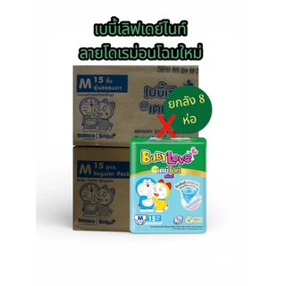 เบบี้เลิฟเดย์ไนท์แพ้นท์ *รุ่นเรกูล่า* กางเกงผ้าอ้อมสำเร็จรูป[ยกลัง]