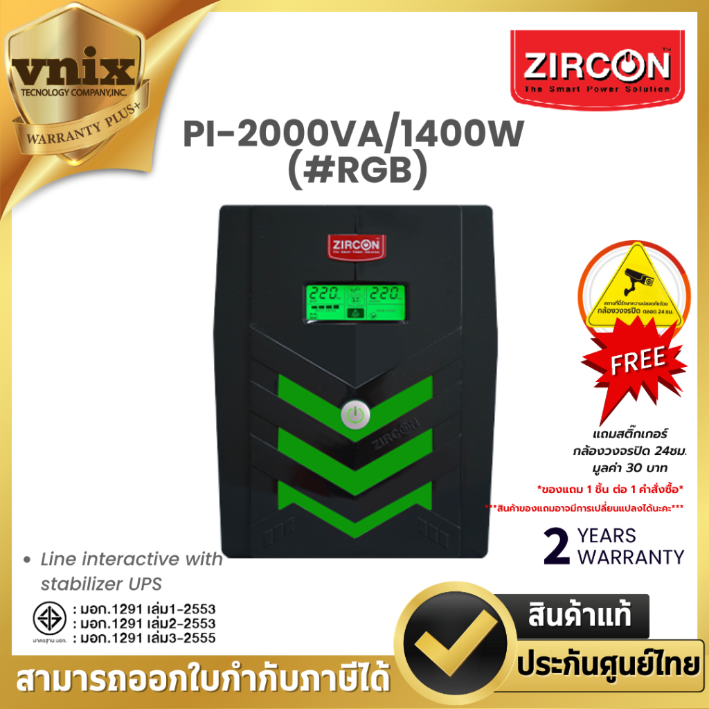 PI 2000VA/1400W RGB ZIRCON UPS By Vnix Group