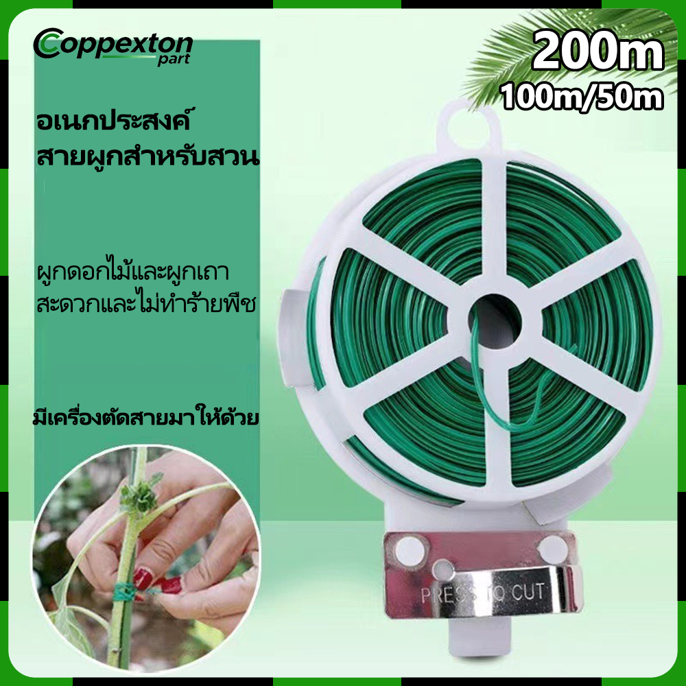 ลวดมัดต้นไม้หุ้มพลาสติก อเนกประสงค์ แข็งแรงทนทาน พร้อมที่ตัดสาย ความยาว 50/100/200 เหมาะสำหรับรัดต้นไม้และสายไฟ เมตร