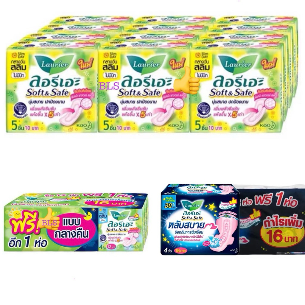หยุดปีใหม่ 31-1 ยกแพคถูกสุด ผ้าอนามัยลอรีเอะซอฟท์&เซฟสลิม  สินค้าใหม่ ของแท้100%