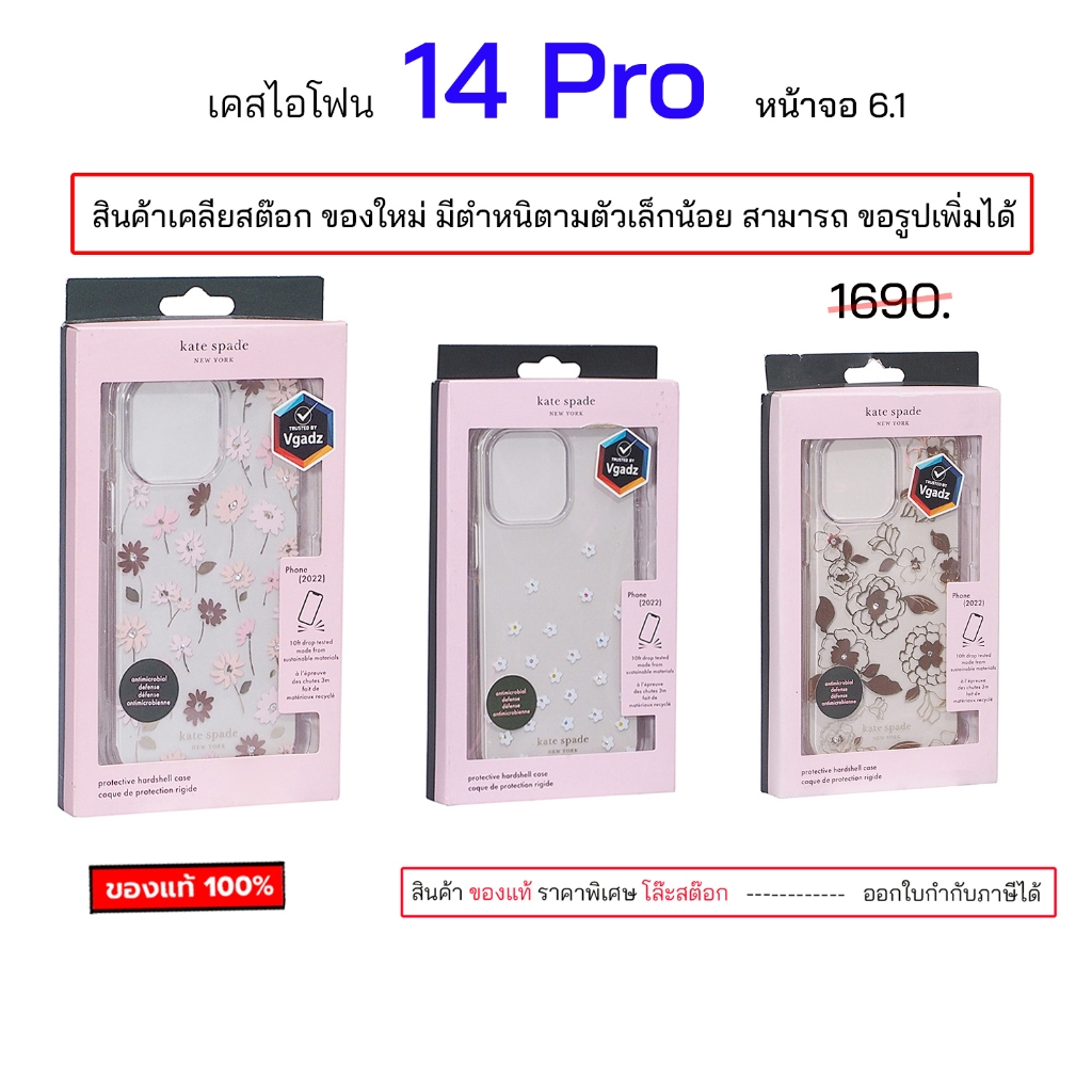 เคลียสต๊อก Kate Spade 14 pro cover กันกระแทก สำหรับ เคสไอโฟน14โปร case 14 pro cover เคสไอโฟน 14pro cover เคสไอโฟน14 pro