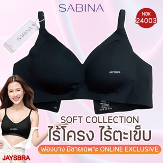 [Online Exclusive] Sabina Soft Collection Level 2 เสื้อชั้นใ…