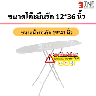 ผ้ารองรีด รุ่นเคลือบฟองน้ำ ผ้าCotton100% สีขาว รหัส:IR (ฐานะภัณฑ์)
