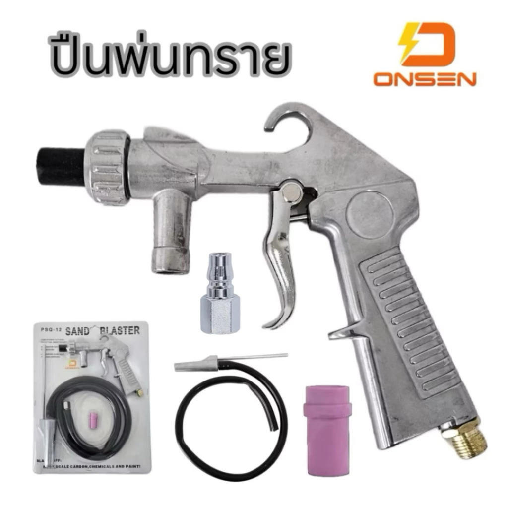 ปืนพ่นทราย ONSEN รุ่น PSQ-12 (PS-1)