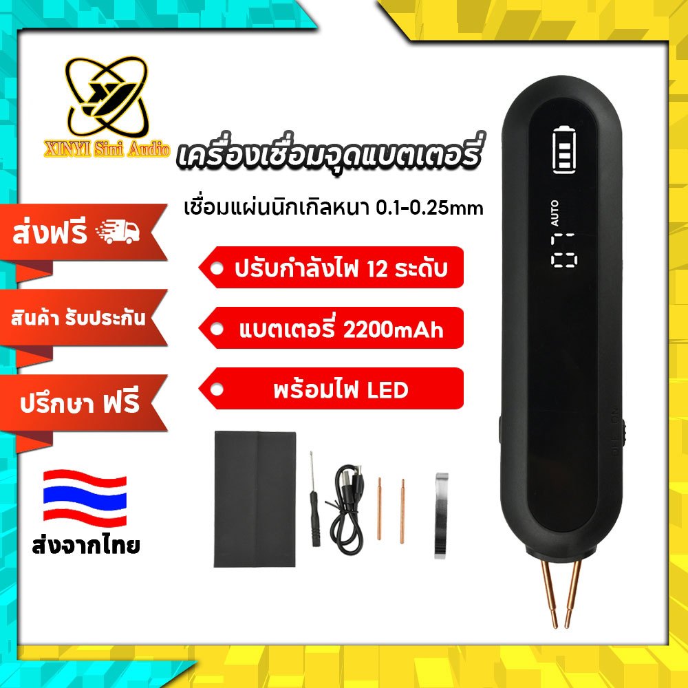 XINYI เครื่องเชื่อมจุด DIY แบบมือถือ ปรับได้ 12 ระดับ พร้อมไฟ LED ใช้แบตเตอรี่ 18650