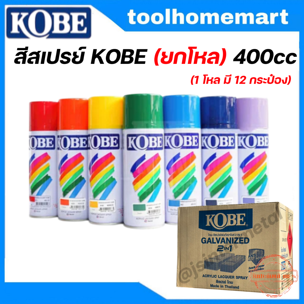 (ขายยกโหล 12 กระป๋อง) สีสเปรย์อเนกประสงค์ KOBE TOA สีแห้งเร็ว ยึดเกาะดี