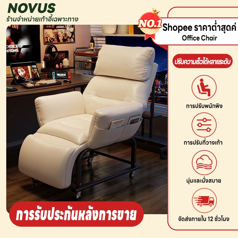 NOVUS เก้าอี้คอมพิวเตอร์ Office Chair ฟูและนุ่ม ความยืดหยุ่นสูง การปรับที่วางเท้า การปรับพนักพิง กรอบที่หนาขึ้น