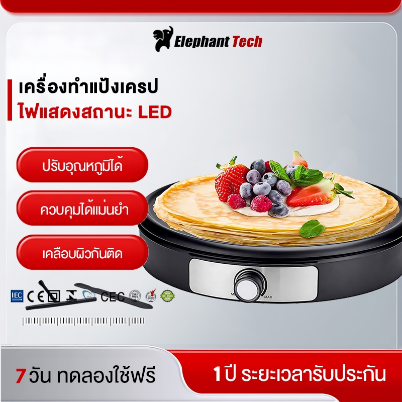 เตาเครปไฟฟ้า เครื่องทำแพนเค้ก,เครป,ขนมเบื้อง เครื่องทำขนมเครป วัสดุกันติด ถาดอบถอดประกอบได้ เครื่องทำแป้งเครป