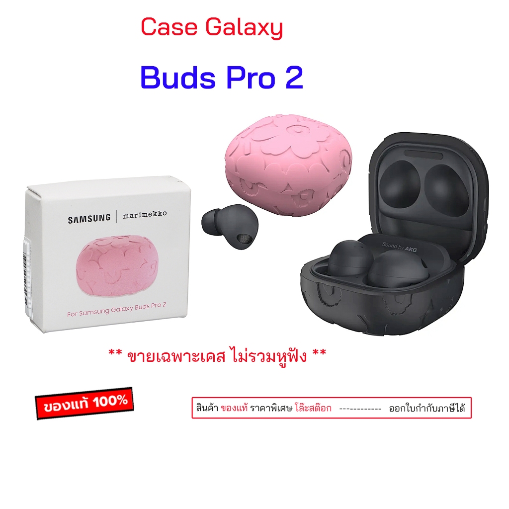 Marimekko Case สำหรับ Samsung Galaxy Buds Pro2 case budspro2 เคสbudspro2  buds fe เคสbud pro2
