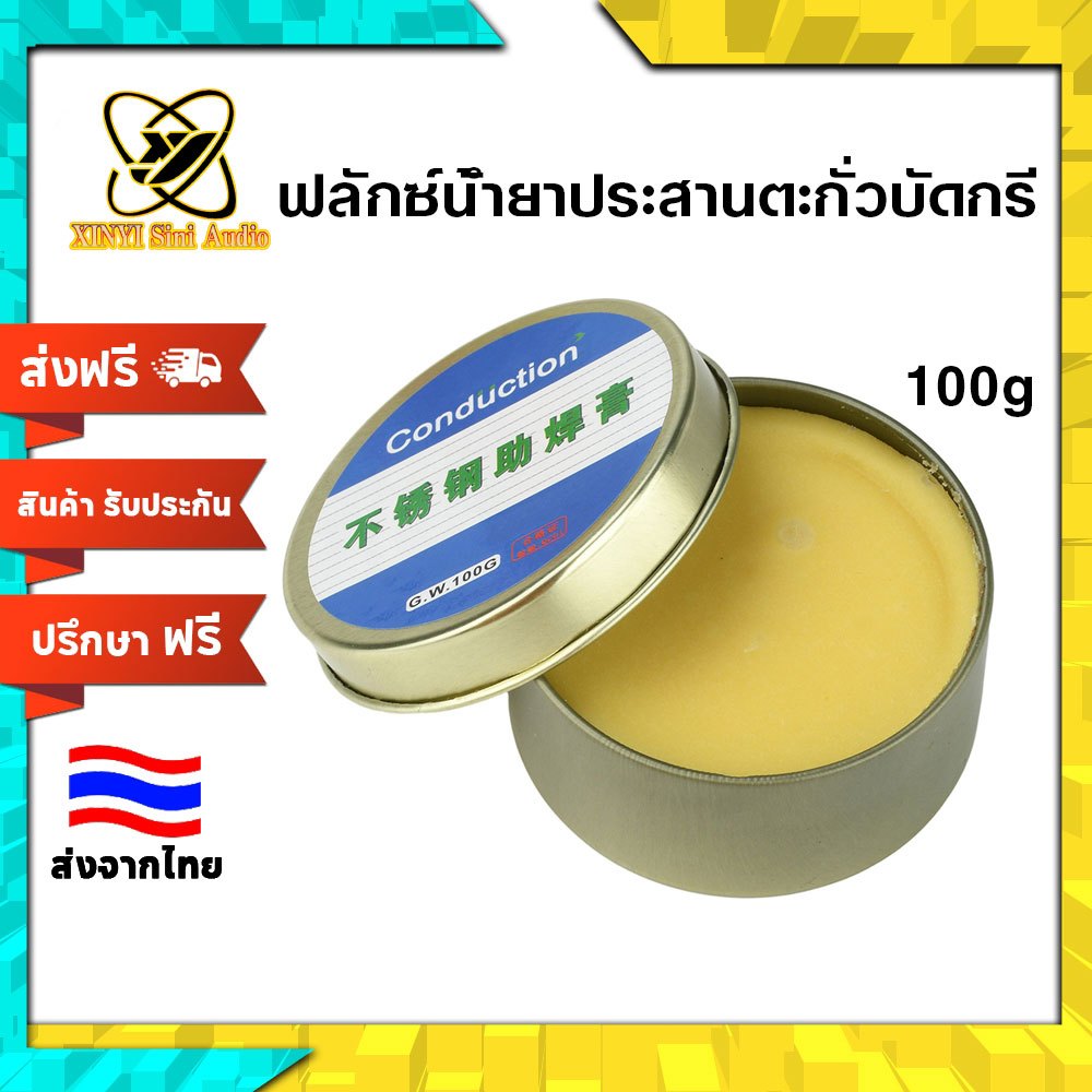 XINYI แผสต์ฟลักซ์สแตนเลส สำหรับบัดกรี ไม่ ฮาโลเจน ล้างง่าย ใช้กับแบตลิเธียมและโลหะ