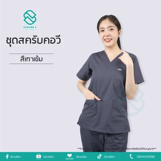 ชุดสครับคอวี ชุดห้องผ่าตัด ชุดสครับพยาบาล ชุดหมอ ชุดแพทย์ ชุดพยาบาล ชุดเข้าเวร ชุดบุคลากรทางการแพทย์