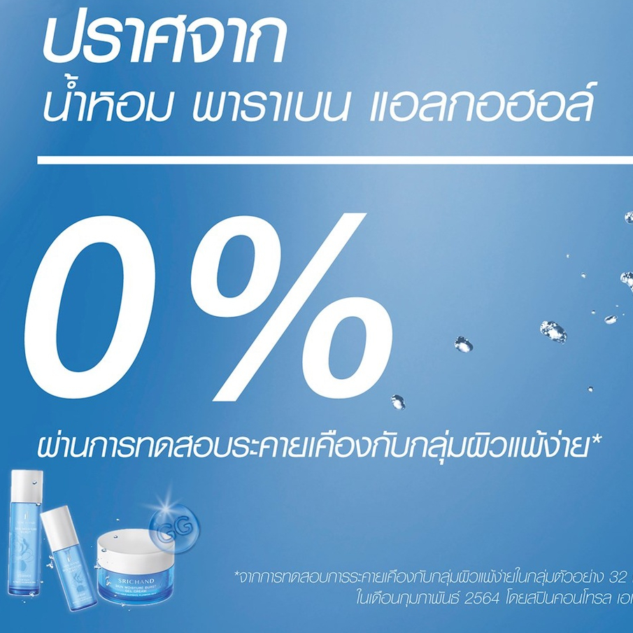 [ครีมซองเซเว่น] ศรีจันทร์ สกิน มอยส์เจอร์ เบิร์ส เอสเซนส์ 7 มล. - รูปที่ 4