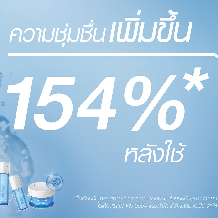 [ครีมซองเซเว่น] ศรีจันทร์ สกิน มอยส์เจอร์ เบิร์ส เอสเซนส์ 7 มล. - รูปที่ 5