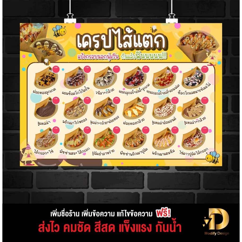 ป้ายเมนู เครป สวยๆ คมชัด สวยๆ ทนทาน กันน้ำใช้งานได้นาน แก้ไขได้