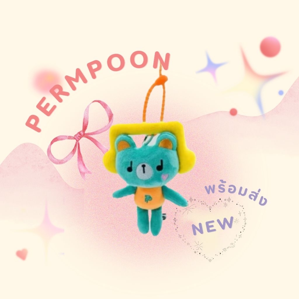 (พร้อมส่ง) พวงกุญแจตุ๊กตา GMM