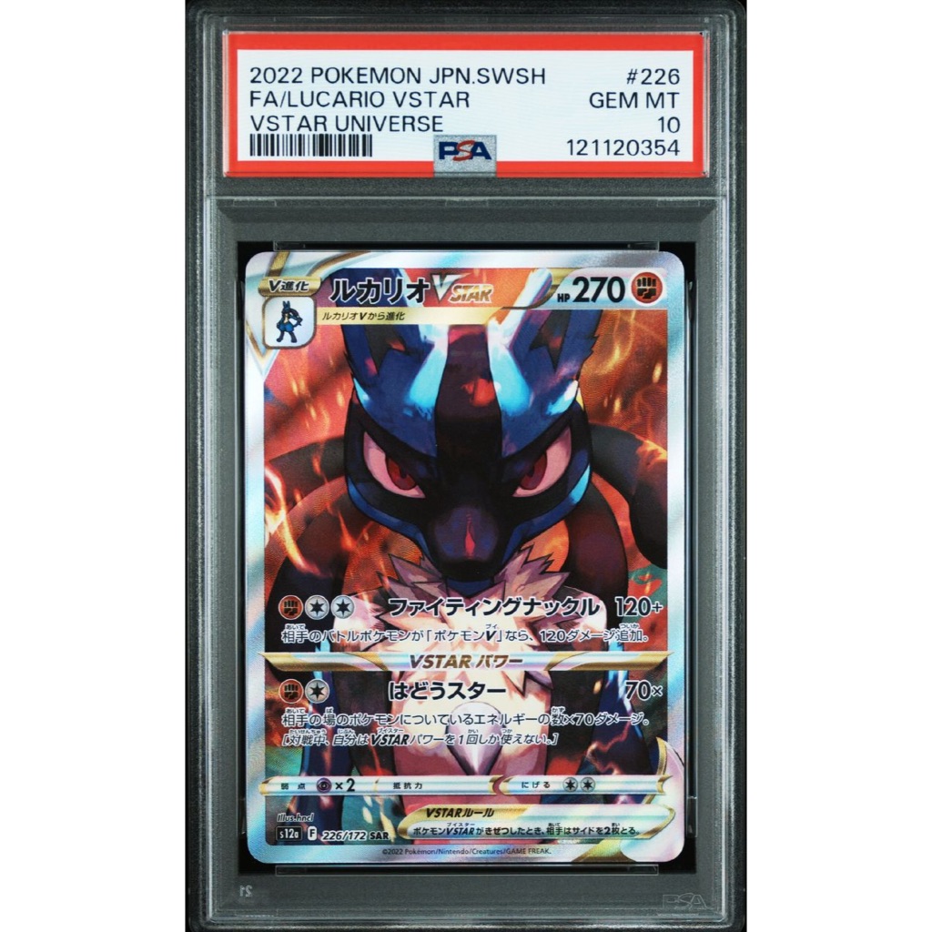 2022 POKEMON JAPANESE SWORD & SHIELD VSTAR UNIVERSE 226 FULL ART/LUCARIO VSTAR - PSA GEM MT 10