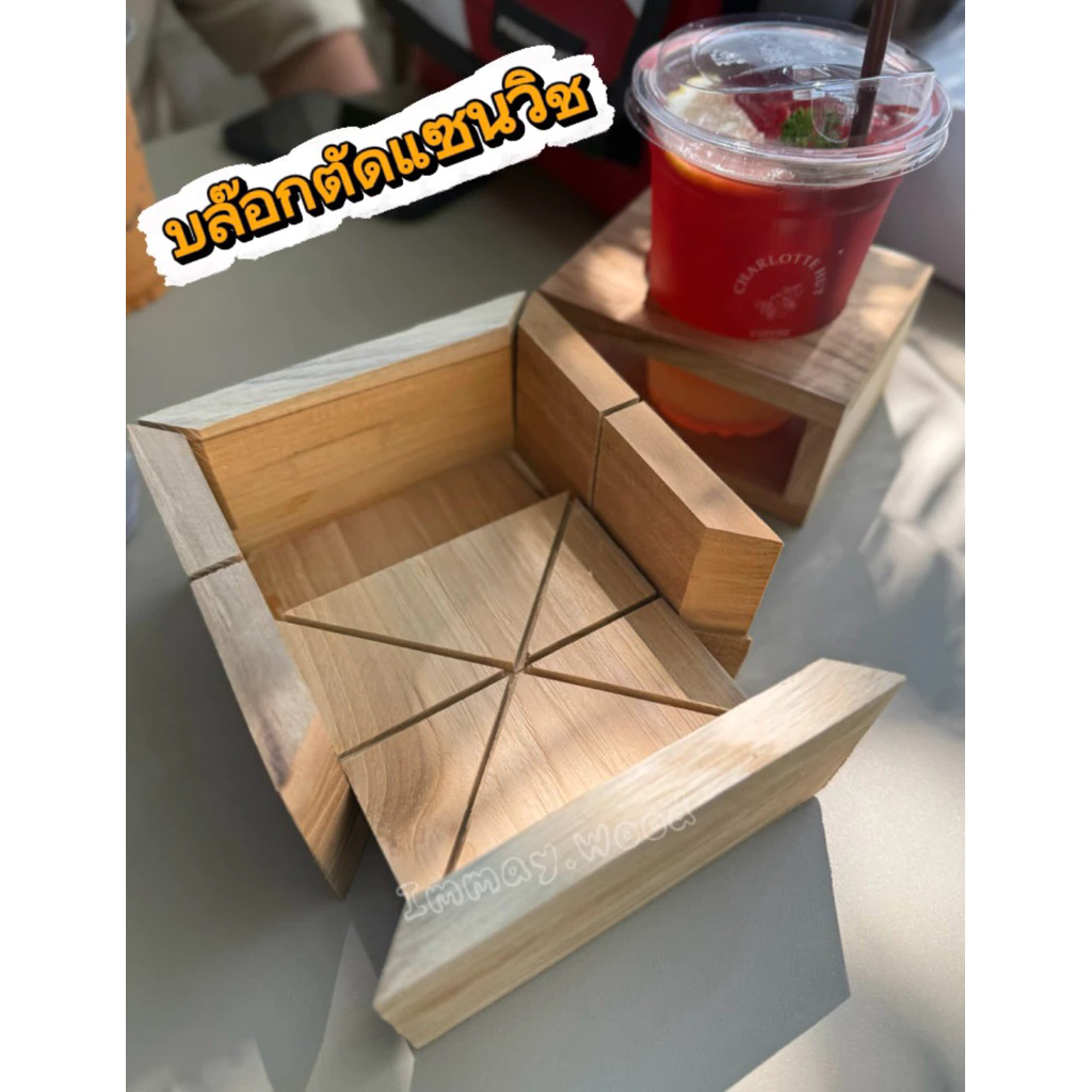 🌵บล๊อกตัดแซนวิส ((แบบถอดได้)) จากไม้สักพร้อมส่งมาก 🪵❄️🌈