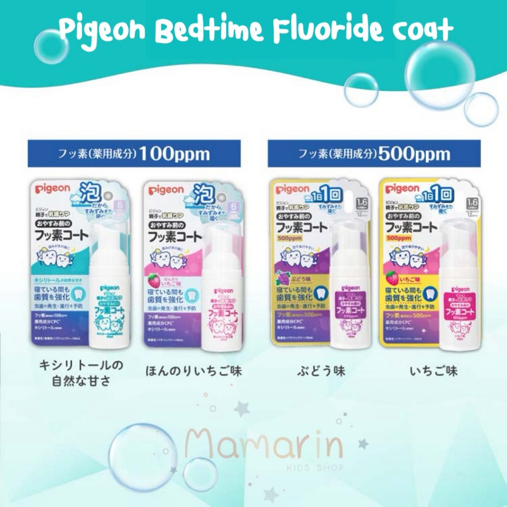 🇯🇵ฟลูออไรด์เคลือบฟันเด็ก 500ppm Pigeon Fluoride Coat พีเจ้น ญี่ปุ่น Made in Japan