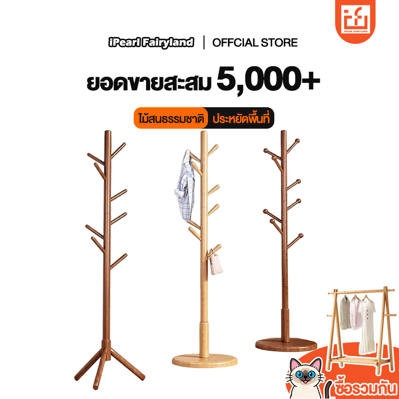 iF ที่แขวนกระเป๋า ทำจากไม้สนธรรมชาติ แขวนเสื้อได้ ราวแขวน สำหรับหมวก หรือเสื้อผ้า สะดวก ประหยัดพื้นที่