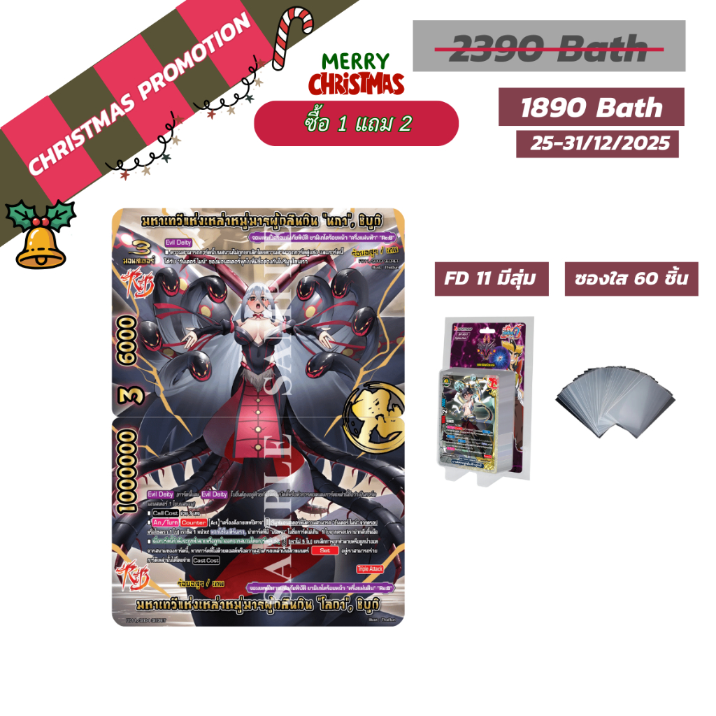 FD11 แยกใบ บัดดี้ไฟท์ ร้อยอสูร มหาเทวีแห่งเหล่าหมู่มารผู้กลืนกิน โลกา ชิบูกิ ท่อนบน และท่อนล่างครบเซ