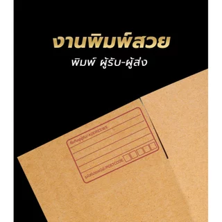 (แพ๊คละ 20 ใบ) กล่องไปรษณีย์ตระกูล A ส่งด่วน 1-3 วัน กล่องพัสดุ กล่องไปรษณีย์ ราคาส่ง พร้อมส่ง Boxworld