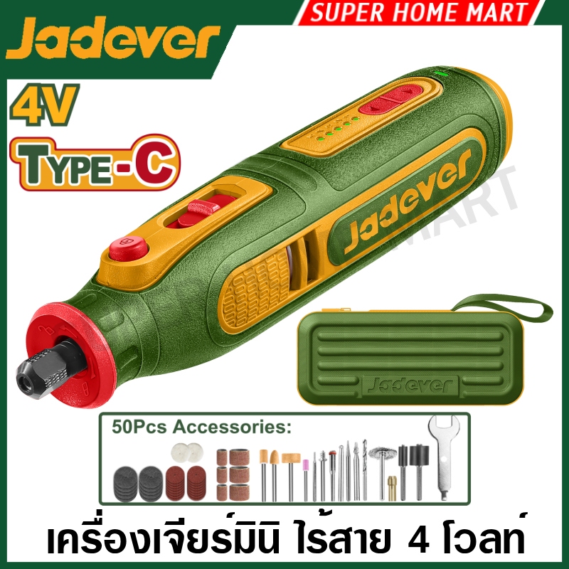 Jadever เครื่องเจียร์ มินิ แบตเตอรี่ ไร้สาย 4 โวลท์ รุ่น JDRYN418 ( Cordless grinder ) เครื่องเจียร์แม่พิมพ์ เครื่องเจีย