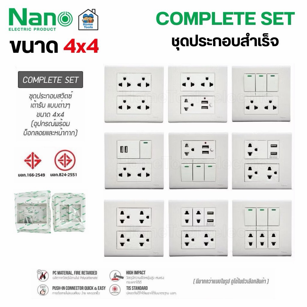Nano ชุด 4x4 สีขาว เต้ารับ สวิตซ์ ปลั๊ก ชุดสำเร็จ พร้อมบ็อกลอย สวิทซ์ สวิท สีขาว หน้ากาก ฝา USB ชุดปลั๊ก