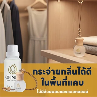 Ofinny อโรม่า น้ำหอมรถยนต์ 10ml + ริฟิล 30ml กลิ่นเอกลักษณ์พิเศษ ไม่ผสมแอลกอฮอล์ หัวเชื้อพรีเมี่ยม หอมนาน 150 วัน