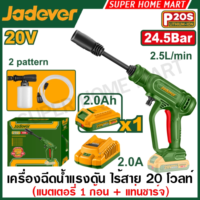 Jadever เครื่องฉีดน้ำ ไร้สาย 20 โวลท์ รุ่น JDQX01203 ( Li-ion Pressure Washer ) เครื่องฉีดน้ำแรงดัน