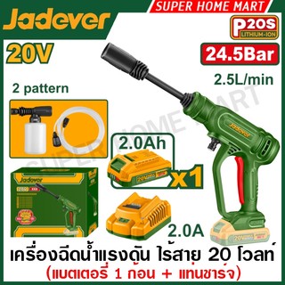 Jadever เครื่องฉีดน้ำ ไร้สาย 20 โวลท์ รุ่น JDQX01203 ( Li-ion Pressure Washer ) เครื่องฉีดน้ำแรงดัน