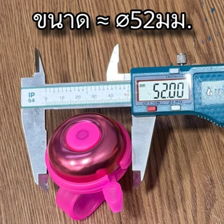กระดิ่ง LA-02 สำหรับจักรยาน