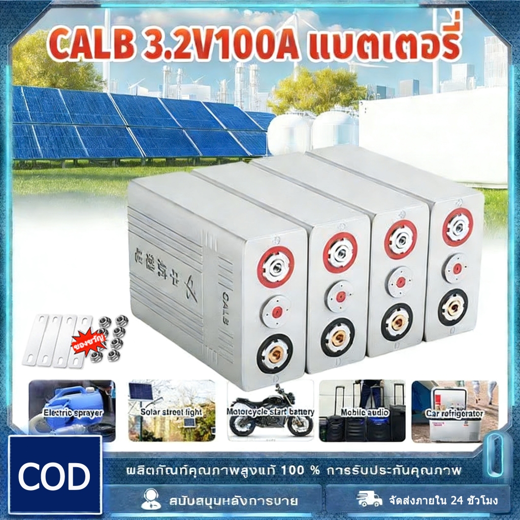 แบตลิเธียม Lifepo4 100Ah 3.2V Battery แบตเตอรี่ Lifepo4 6000 รอบ อายุการใช้งานยาวนานแบตเตอรี่ลิเธียม
