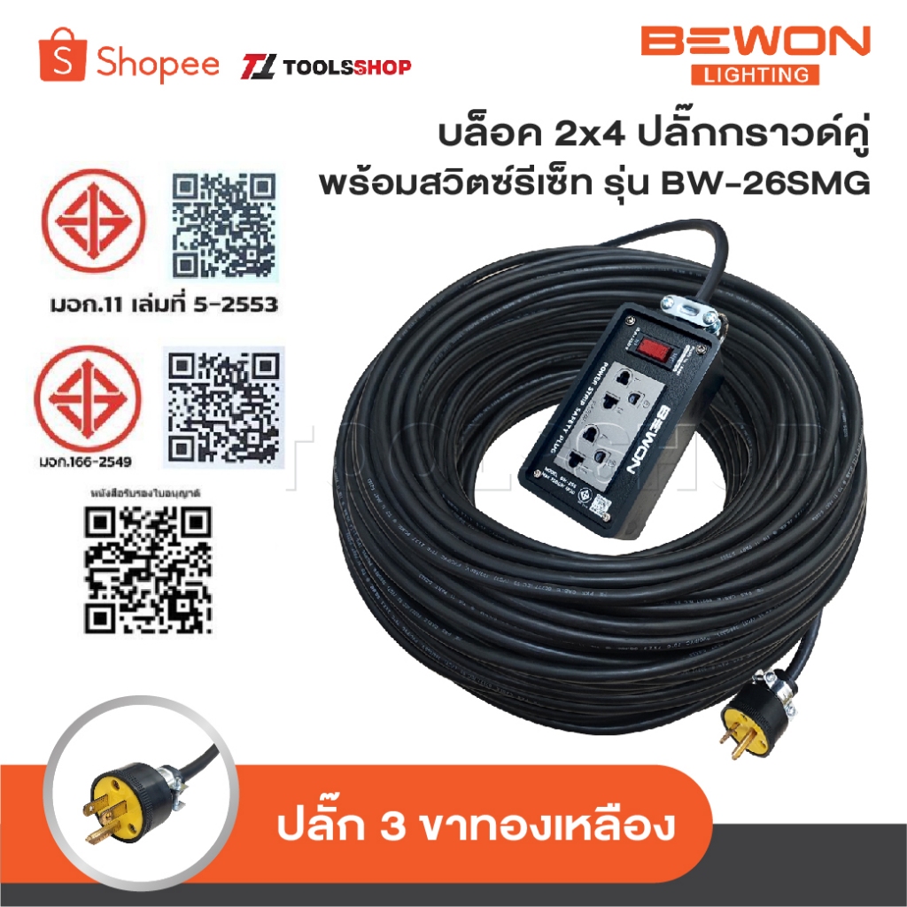 BEWON ปลั๊กไฟ 2 ช่อง รุ่น BW-26SMG [ เทา ] มีสวิทช์ควบคุม รองรับกำลังไฟสูงสุด 3500 Watt ปลั๊กยาง 3 ขาทองเหลือง มีกราวด์