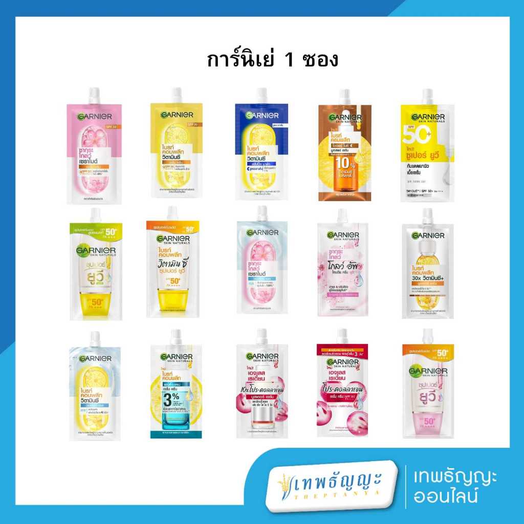 [1ซอง] การ์นิเย่ ครีมซอง ฝาหมุน ไลท์ คอมพลีท/ซากุระ/เอจเลส/ยูวี/วิตามินซี
