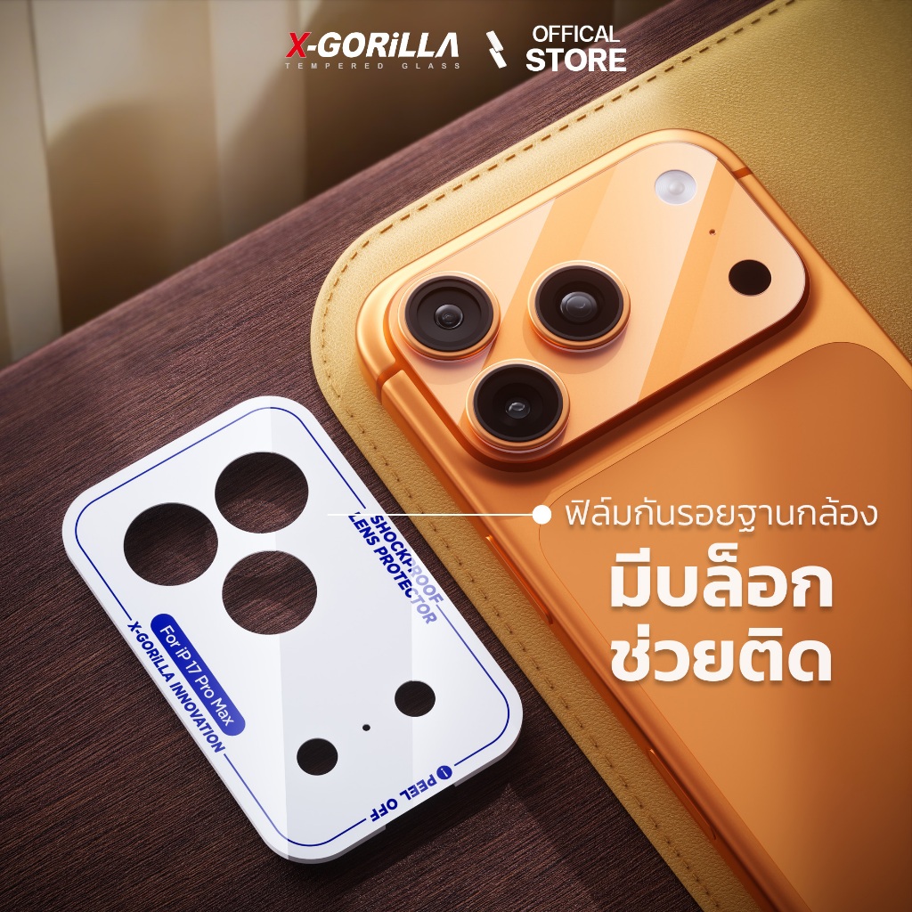 X-GORiLLA ฟิล์มกันรอยฐานเลนส์กล้อง สำหรับ iPhone 17Pro/17ProMax มีบล็อกช่วยติด ติดง่ายติดเองได้ - 1