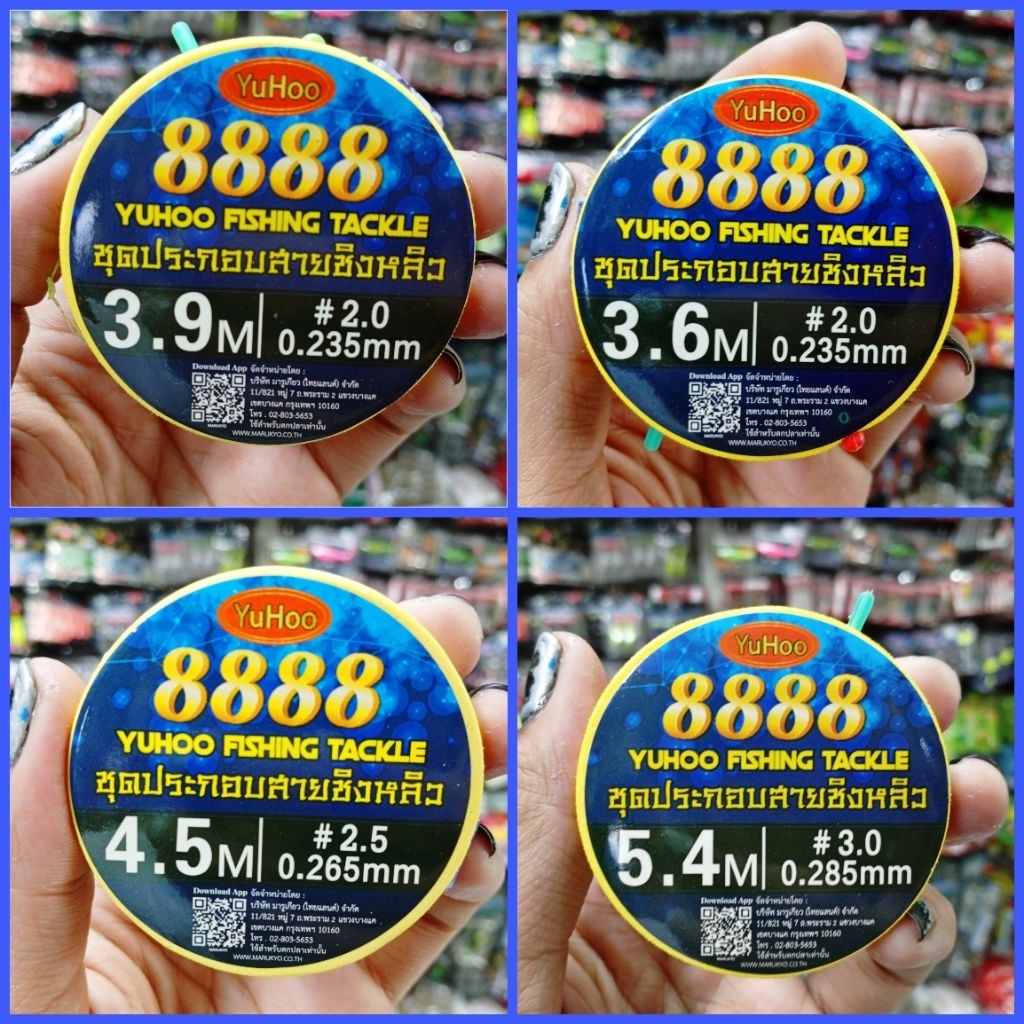 ชุดประกอบสายชิงหลิวยุฮูYUHOO