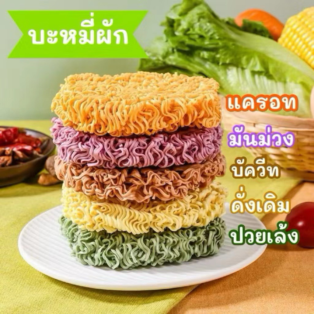 บะหมี่หม้อไฟ ชาบู สุกี้ หม้าล่าทัง บะหมี่ผัก เหนียว นุ่ม อร่อย มีประโยชน์ บะหมี่กึ่งสำเร็จรูป 60g 火锅面