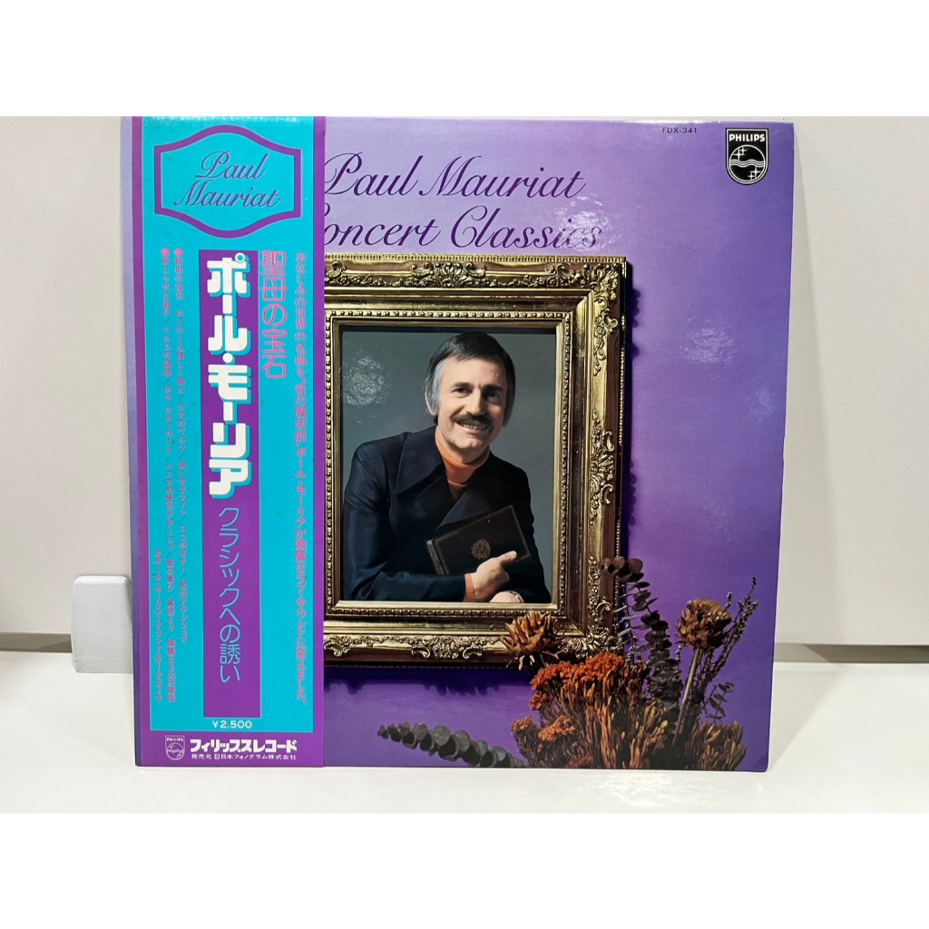 1LP Vinyl Records แผ่นเสียงไวนิล  Paul Mauriat – Concert Classic  (H18C9)