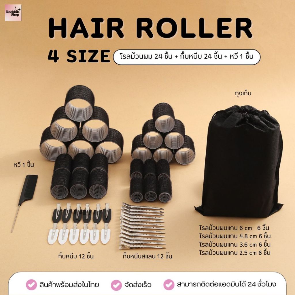 HR-039 โรลม้วนผมเซตใหญ่ 4 ขนาด + กิ๊บ + หวี ครบเซตมืออาชีพ ม้วนได้ทั่วหัว กิ๊บครบ| Hair Roller Set with Clips & Comb