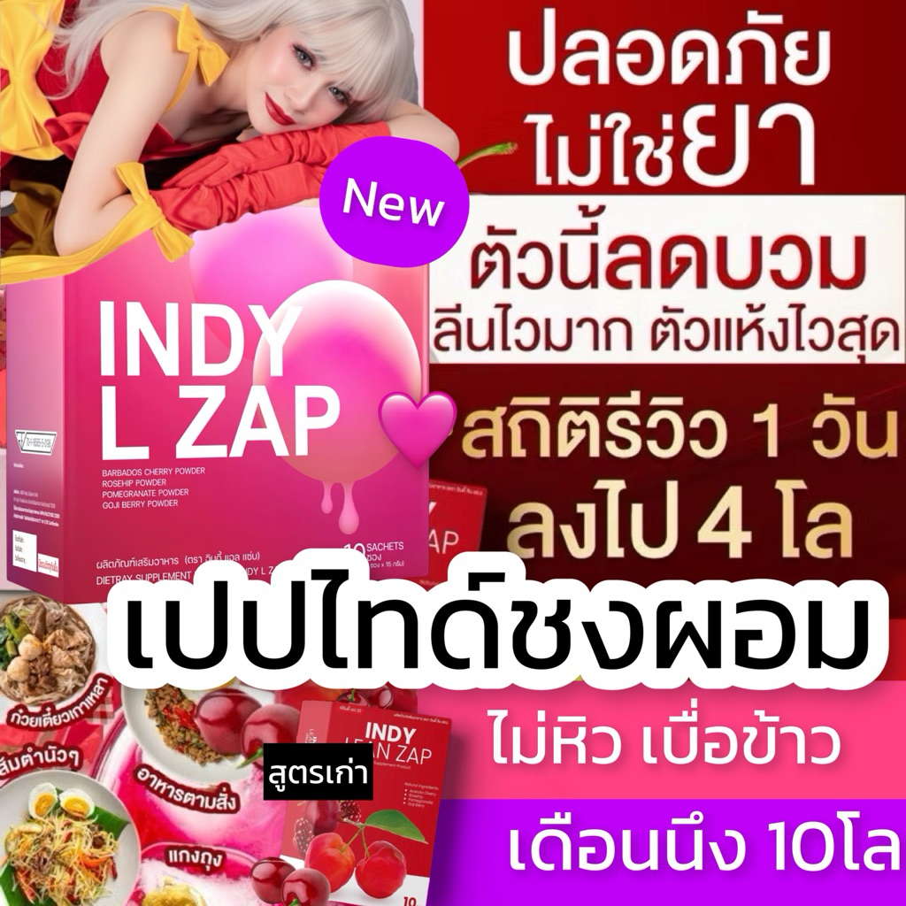สถิติ 1วันไม่หิวรีดลีนไวสุด💟🩷Peptide LeanZap🍎🍒ชงผอมลีนแซ่บ เบื่อข้าวไม่หิว+เลิกบวมพุงป่อง รีดชูรส ปาร์ตี้🍒เจ้อินดี้เอว20