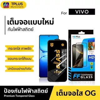 [🇹🇭ส่งไวOG] ฟิล์มกระจก iqoo z9 5g v15 v17pro v11 v23e v9 v21 v20se v23 5g v20pro v19