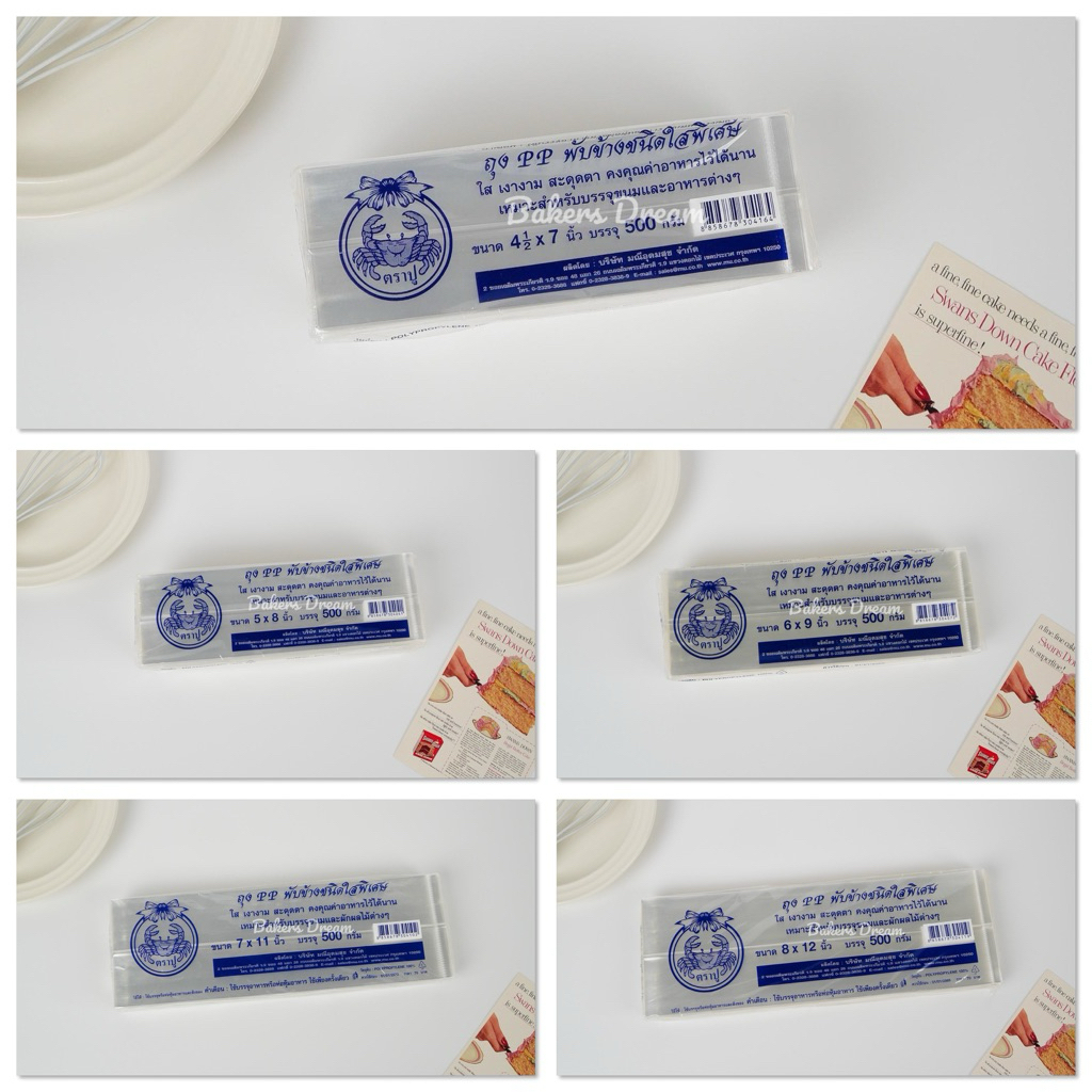 ถุงจีบขยายข้าง ตราปู มีหลายขนาด 4.5x7, 5x8 6x9, 7x11, 8x12, 9x14, 10x15