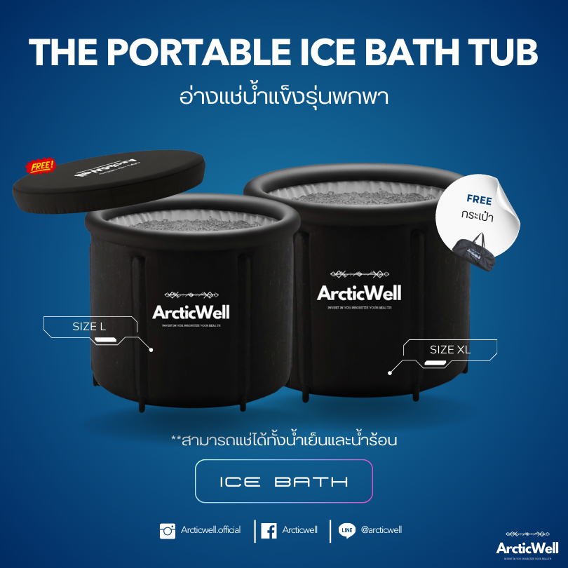 ArcticWell - The portable ice bath tub / อ่างแช่น้ําแข็งฉบับพกพา