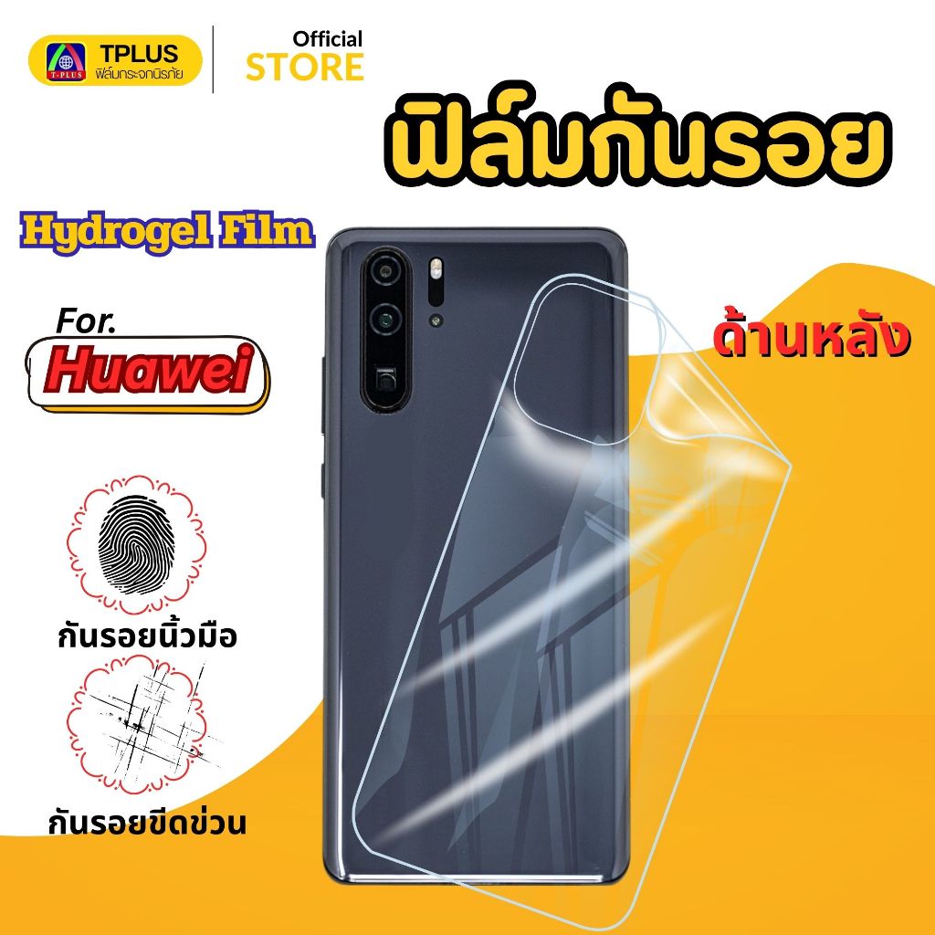 ฟิล์มไฮโดรเจลใส หลัง สำหรับ จอโค้ง For  Huawei  honor 200 200pro p30pro x9c x9b x50 v2 v3