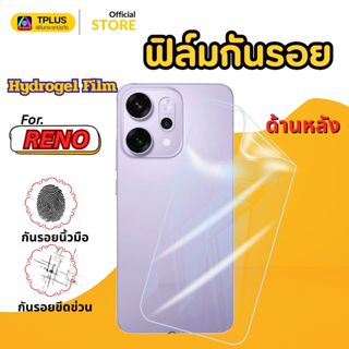ฟิล์มไฮโดรเจลใส หลัง สำหรับ OPPO Reno f31pro 14 14f 11f 12f …