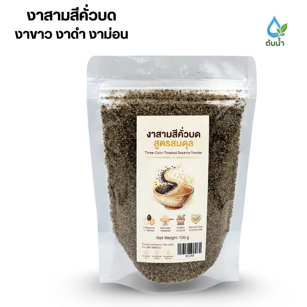 งาสามสีคั่วบด สูตรสมดุล 100g/250g | งาขาว งาดำ งาม่อน | คั่วสุก บดละเอียด พร้อมรับประทาน