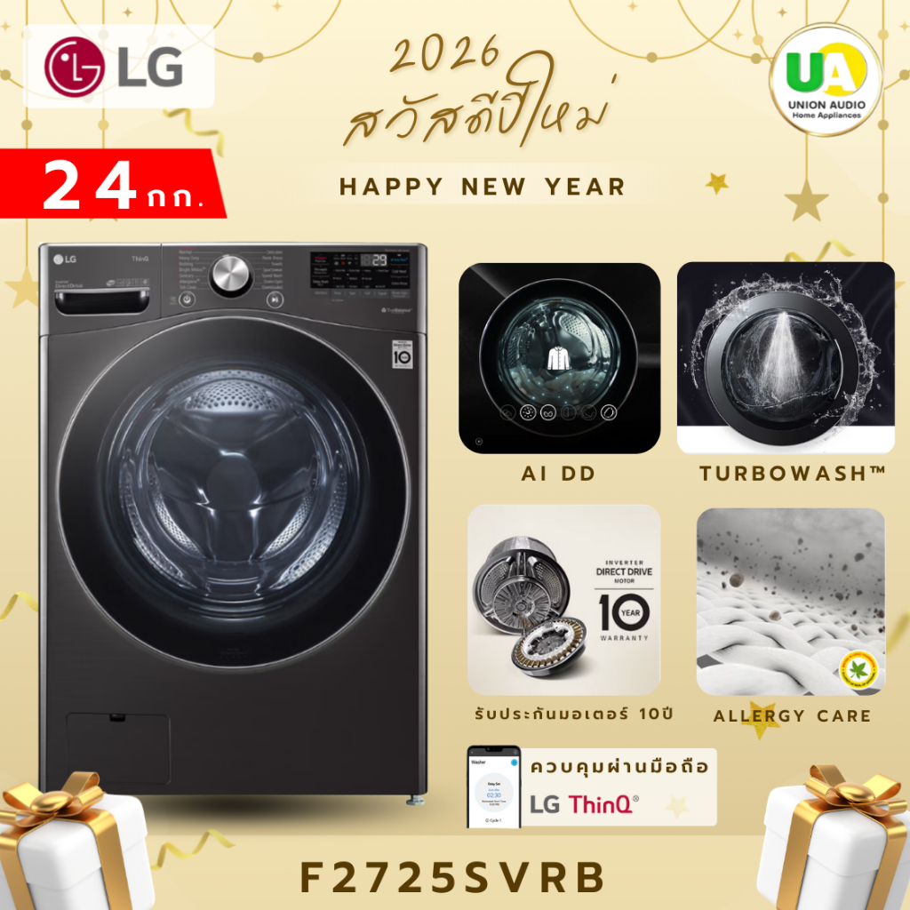 LG เครื่องซักผ้าฝาหน้า รุ่น F2725SVRB  24กก. AI DD / Smart WI-FI control ควบคุมสั่งงานผ่านสมาร์ทโฟน