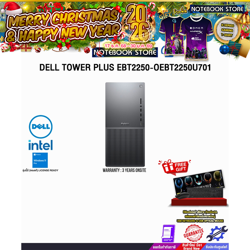 DELL TOWER PLUS EBT2250-OEBT2250U701 /Ultra 7 265/ประกัน 3 Years Onsite