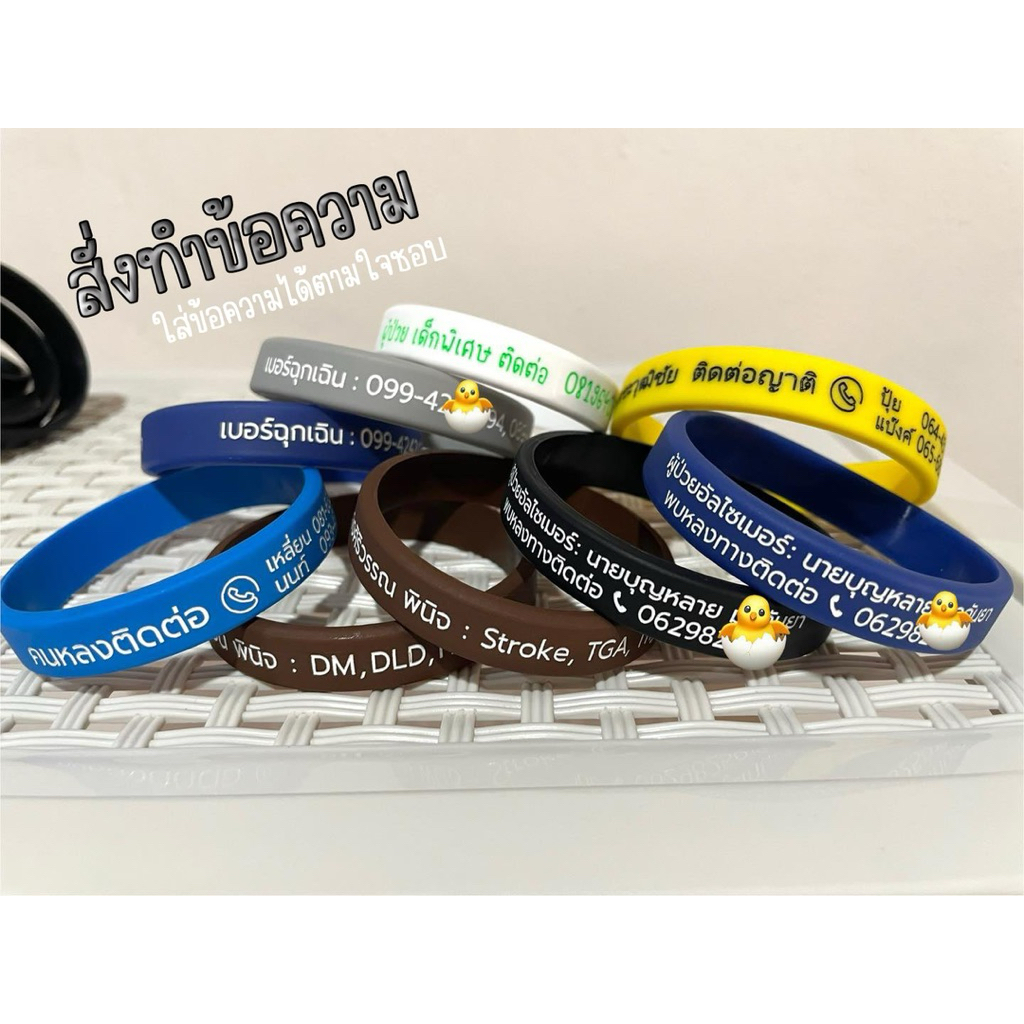 สั่งทำข้อความ สั่งทำริสแบนด์ (wristband) ใส่ข้อความเองได้ ริสแบนด์ผู้ป่วย อัลไซเมอร์ หลงลืม ริสแบนด์โรงเรียน